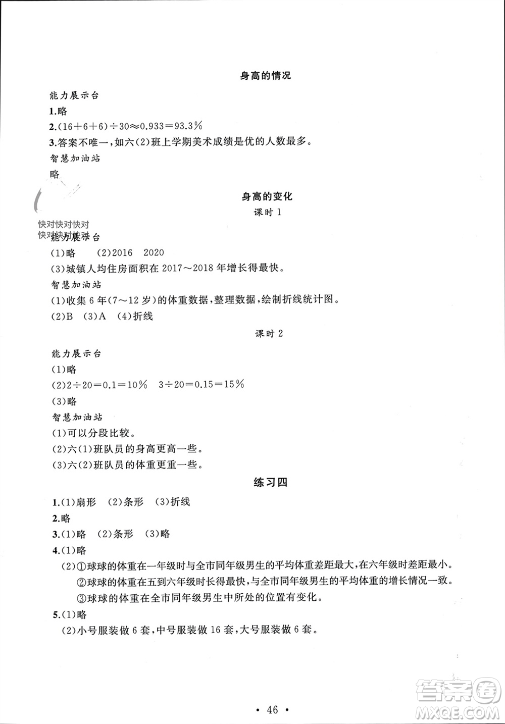 安徽大學(xué)出版社2023年秋名師講堂單元同步學(xué)練測六年級數(shù)學(xué)上冊北師大版參考答案