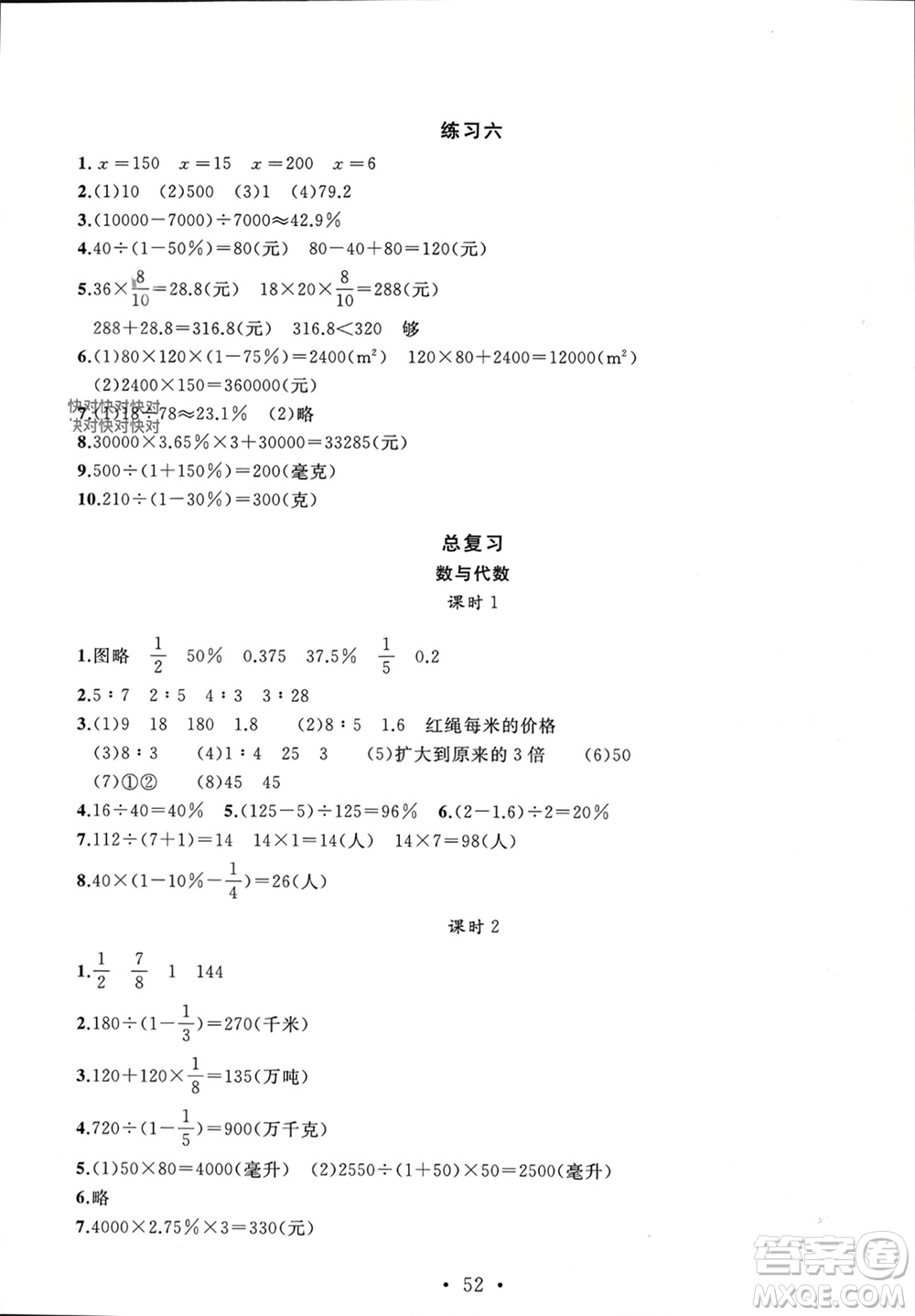 安徽大學(xué)出版社2023年秋名師講堂單元同步學(xué)練測六年級數(shù)學(xué)上冊北師大版參考答案