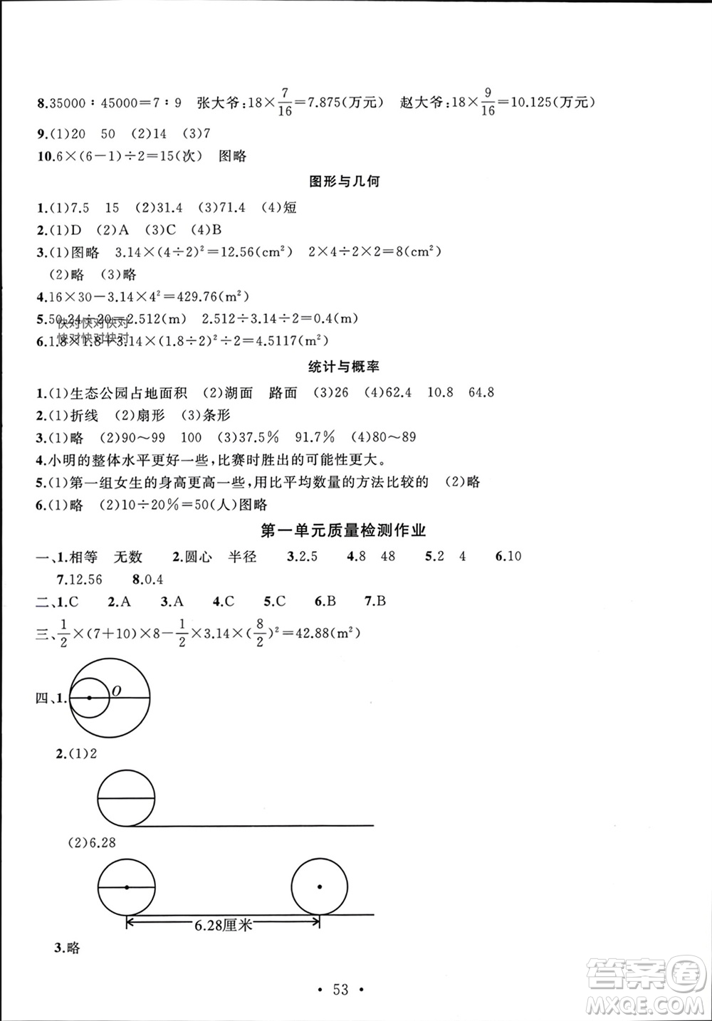 安徽大學(xué)出版社2023年秋名師講堂單元同步學(xué)練測六年級數(shù)學(xué)上冊北師大版參考答案