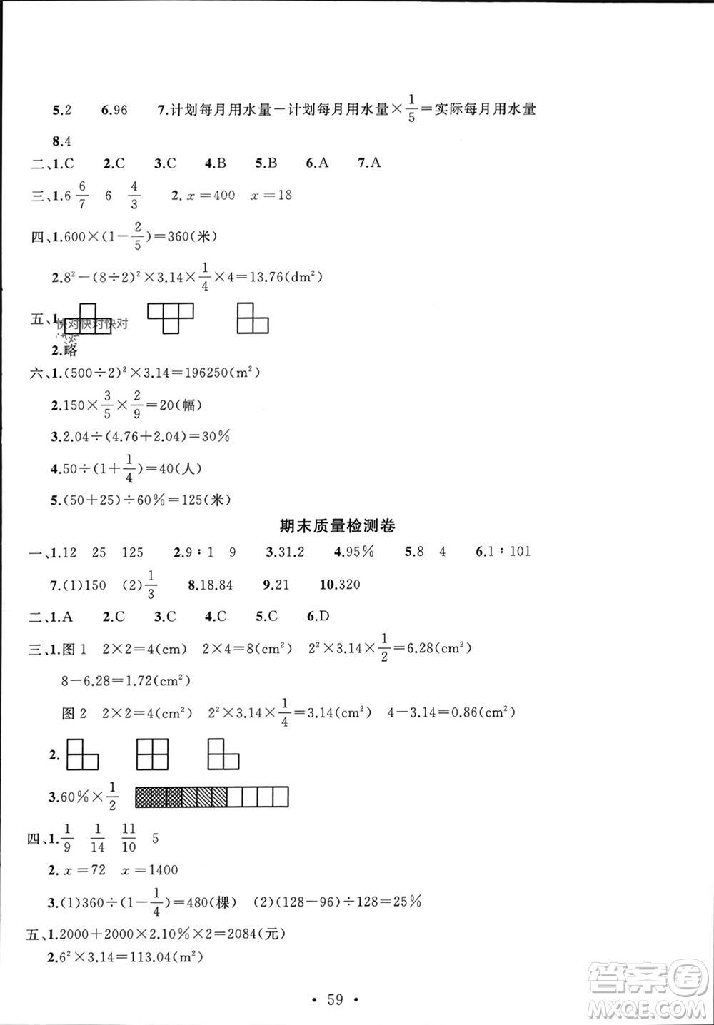 安徽大學(xué)出版社2023年秋名師講堂單元同步學(xué)練測六年級數(shù)學(xué)上冊北師大版參考答案