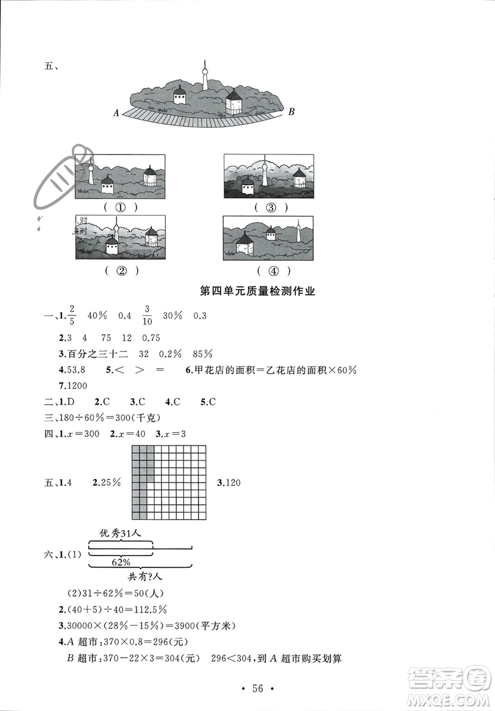 安徽大學(xué)出版社2023年秋名師講堂單元同步學(xué)練測六年級數(shù)學(xué)上冊北師大版參考答案