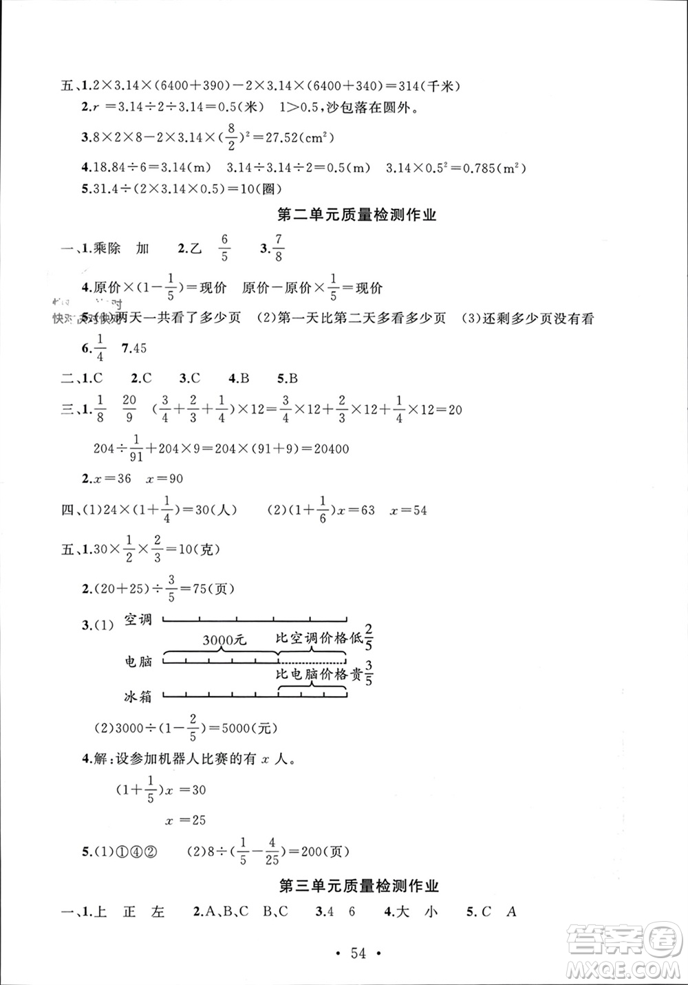 安徽大學(xué)出版社2023年秋名師講堂單元同步學(xué)練測六年級數(shù)學(xué)上冊北師大版參考答案