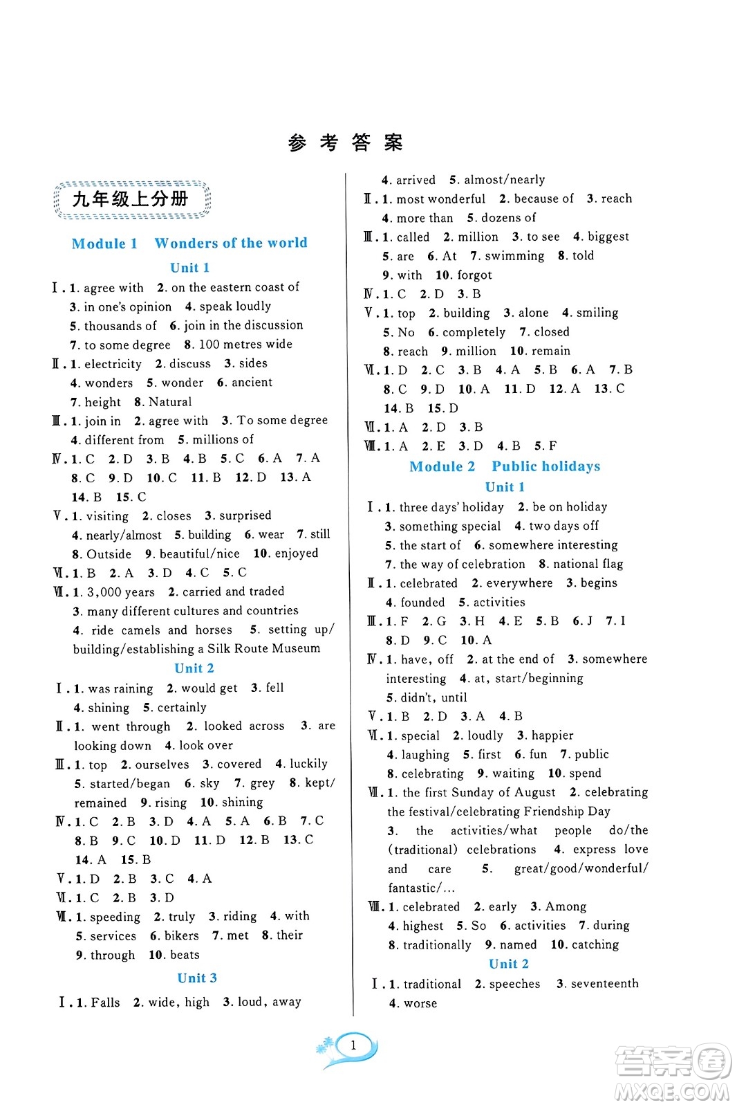 華東師范大學(xué)出版社2023年秋全優(yōu)方案夯實(shí)與提高九年級(jí)英語(yǔ)全一冊(cè)外研版A版答案