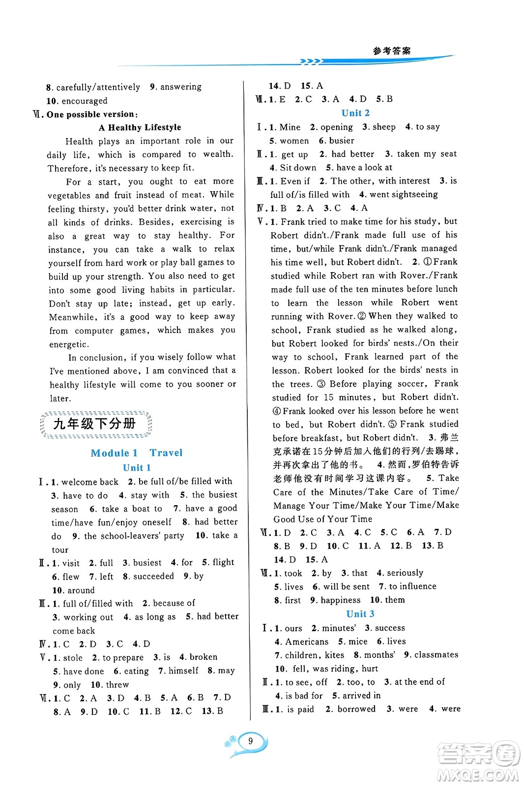 華東師范大學(xué)出版社2023年秋全優(yōu)方案夯實(shí)與提高九年級(jí)英語(yǔ)全一冊(cè)外研版A版答案