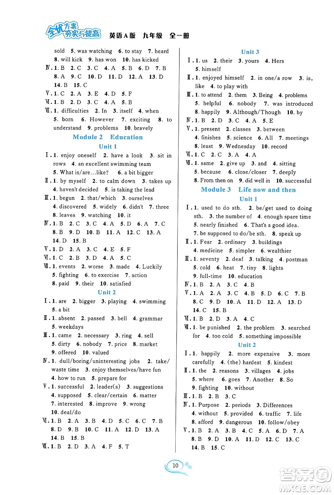 華東師范大學(xué)出版社2023年秋全優(yōu)方案夯實(shí)與提高九年級(jí)英語(yǔ)全一冊(cè)外研版A版答案