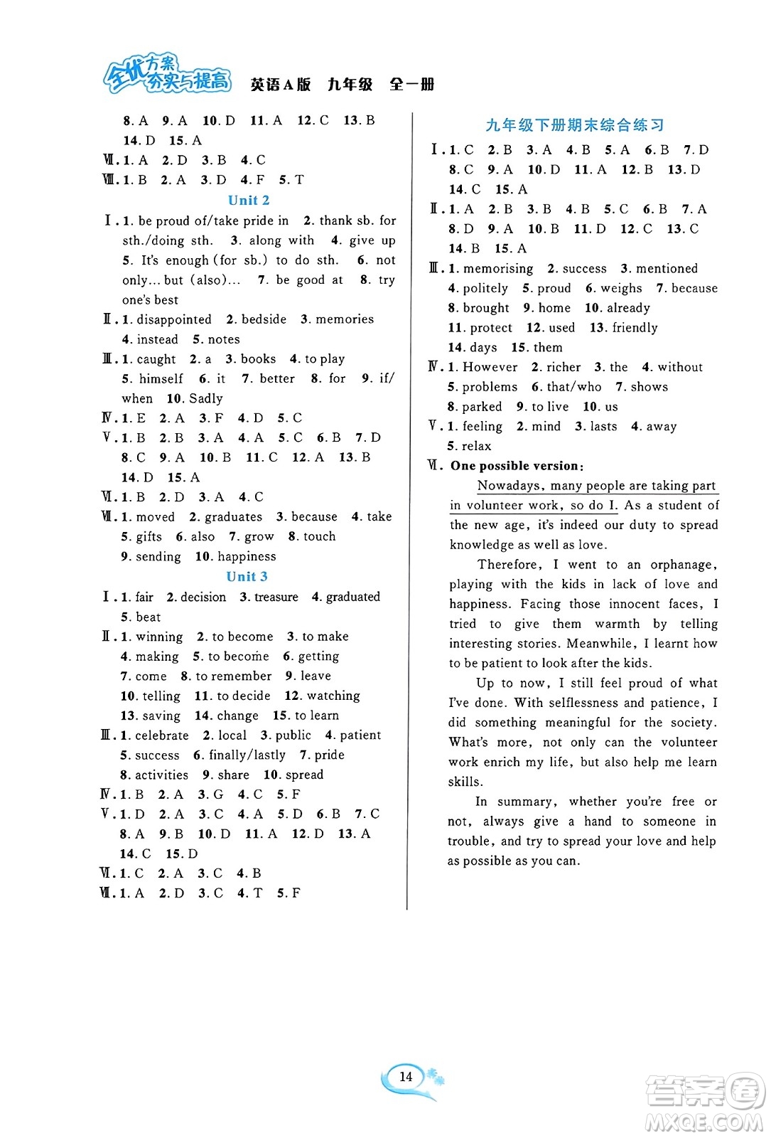 華東師范大學(xué)出版社2023年秋全優(yōu)方案夯實(shí)與提高九年級(jí)英語(yǔ)全一冊(cè)外研版A版答案