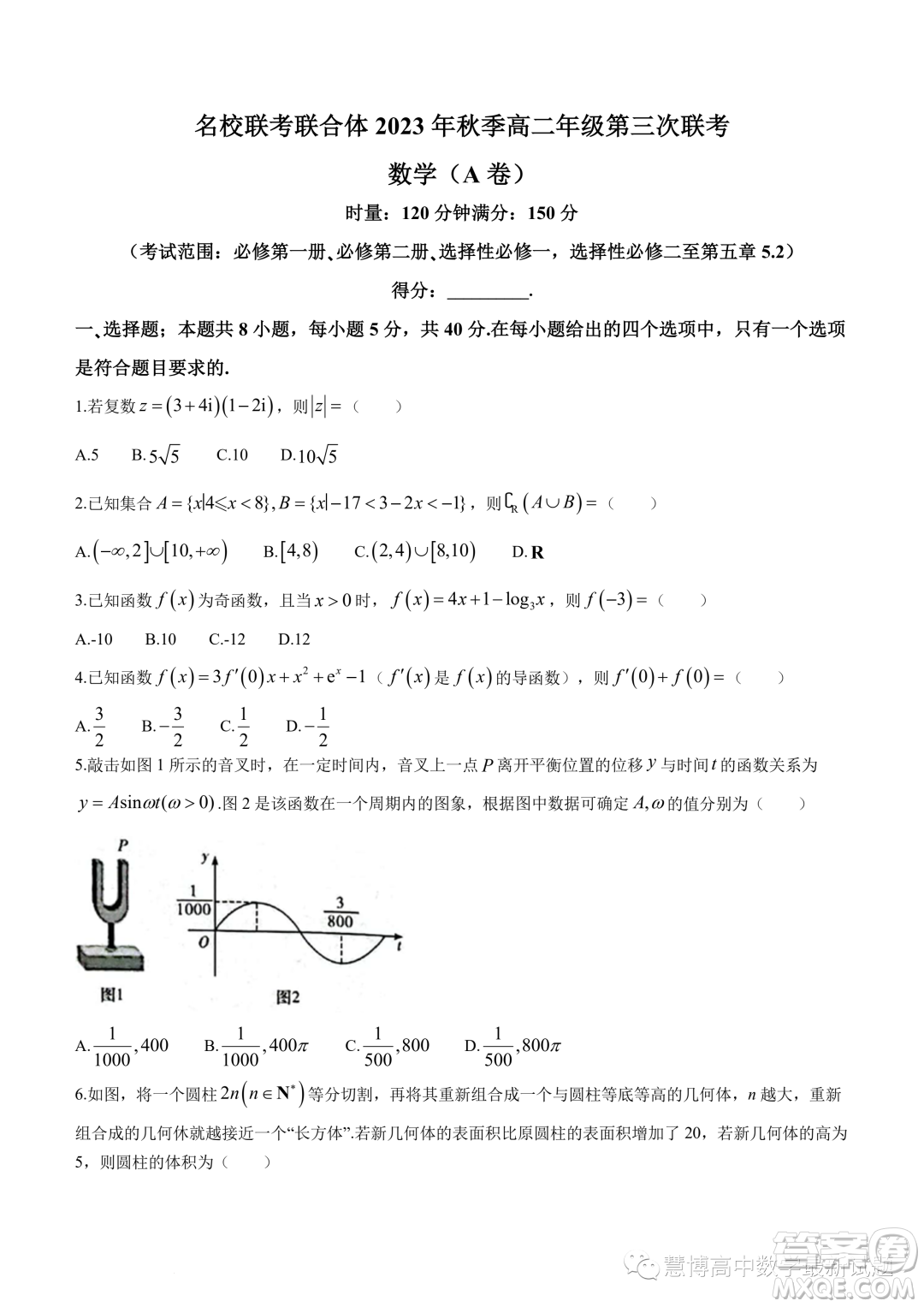 湖南名校聯(lián)考聯(lián)合體2023-2024學(xué)年高二上學(xué)期第三次聯(lián)考數(shù)學(xué)試題答案