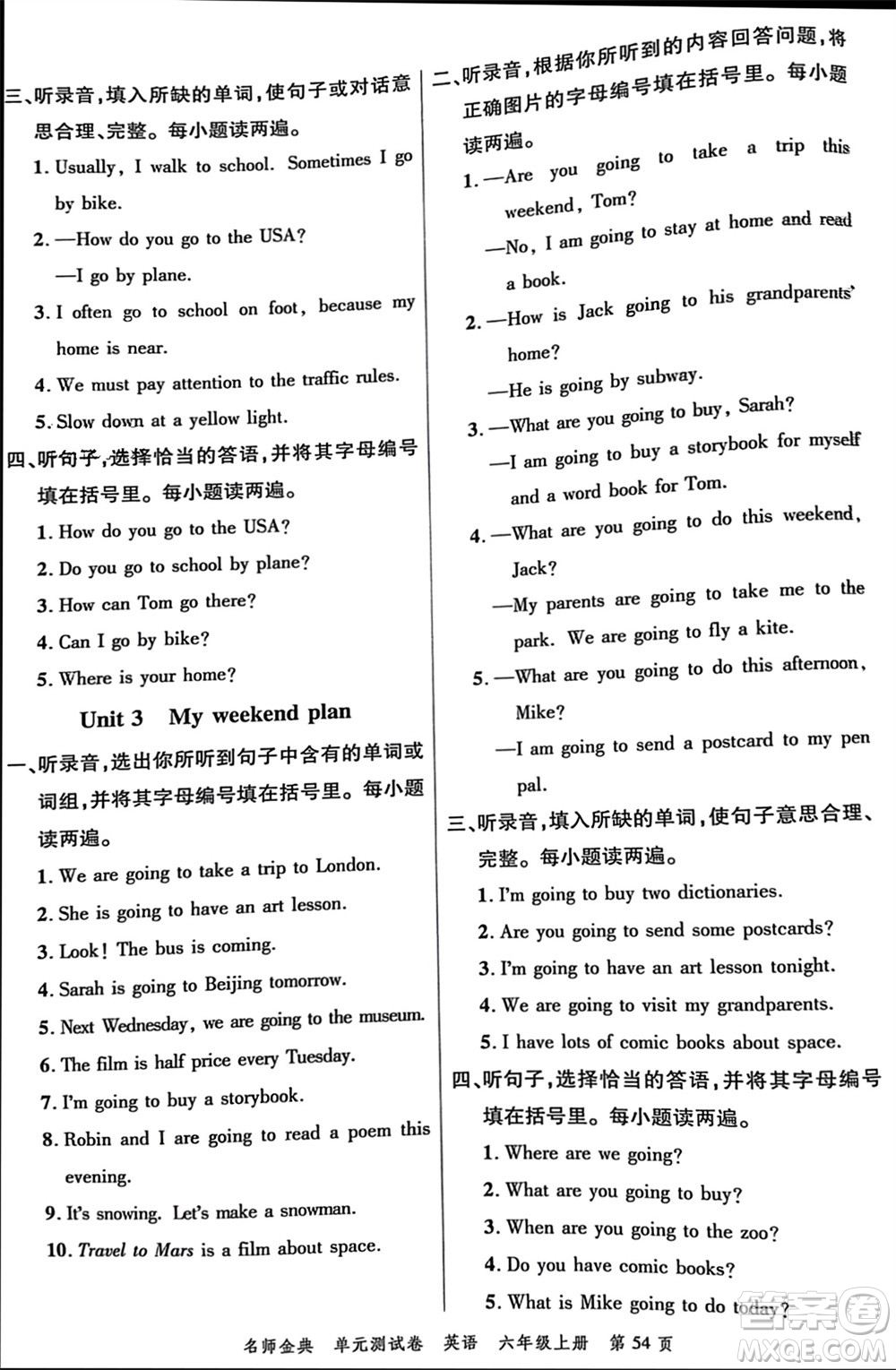 廣東經(jīng)濟(jì)出版社2023年秋名師金典單元測(cè)試卷六年級(jí)英語上冊(cè)通用版參考答案