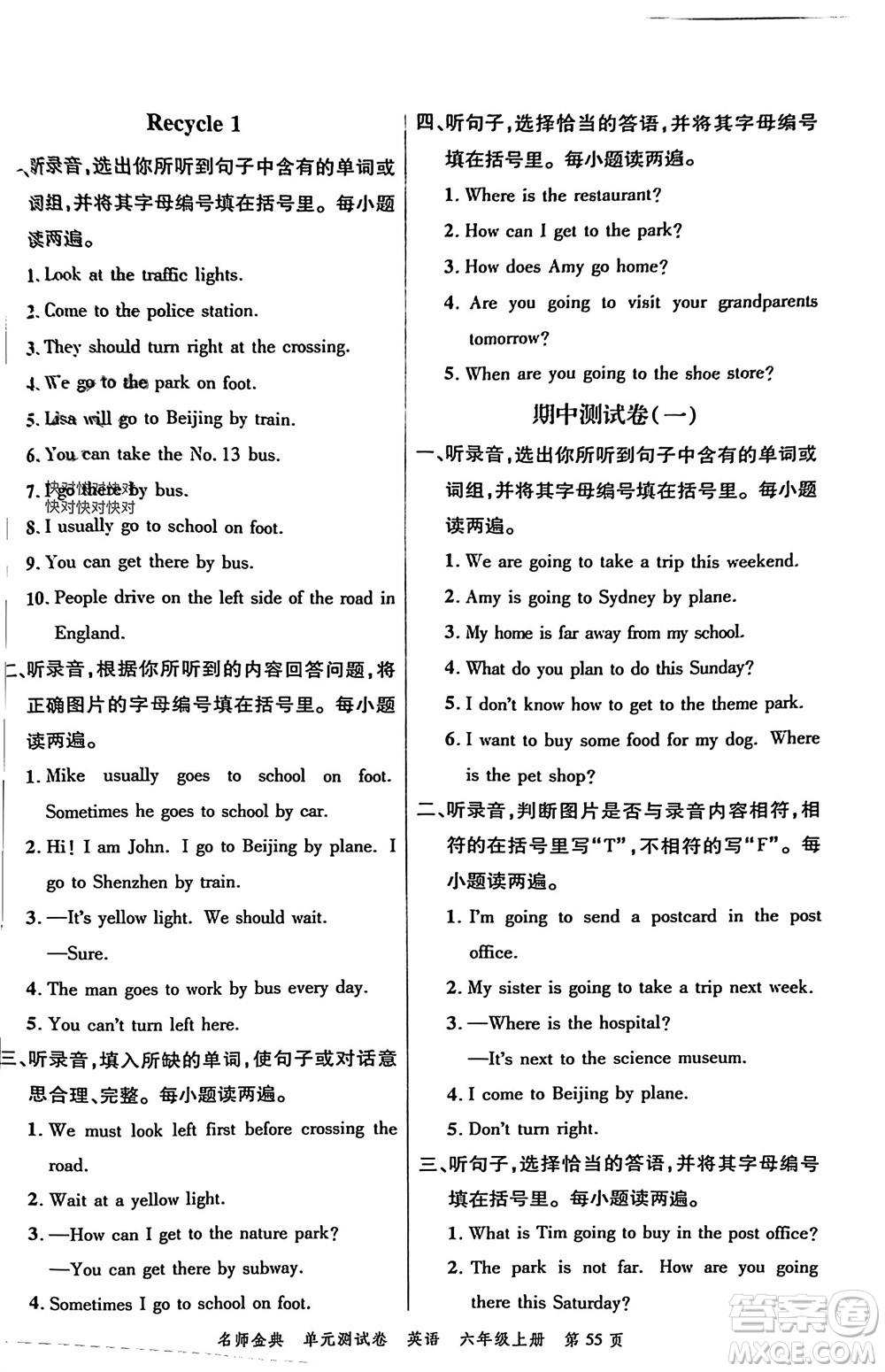 廣東經(jīng)濟(jì)出版社2023年秋名師金典單元測(cè)試卷六年級(jí)英語上冊(cè)通用版參考答案