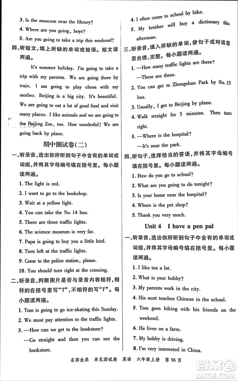 廣東經(jīng)濟(jì)出版社2023年秋名師金典單元測(cè)試卷六年級(jí)英語上冊(cè)通用版參考答案