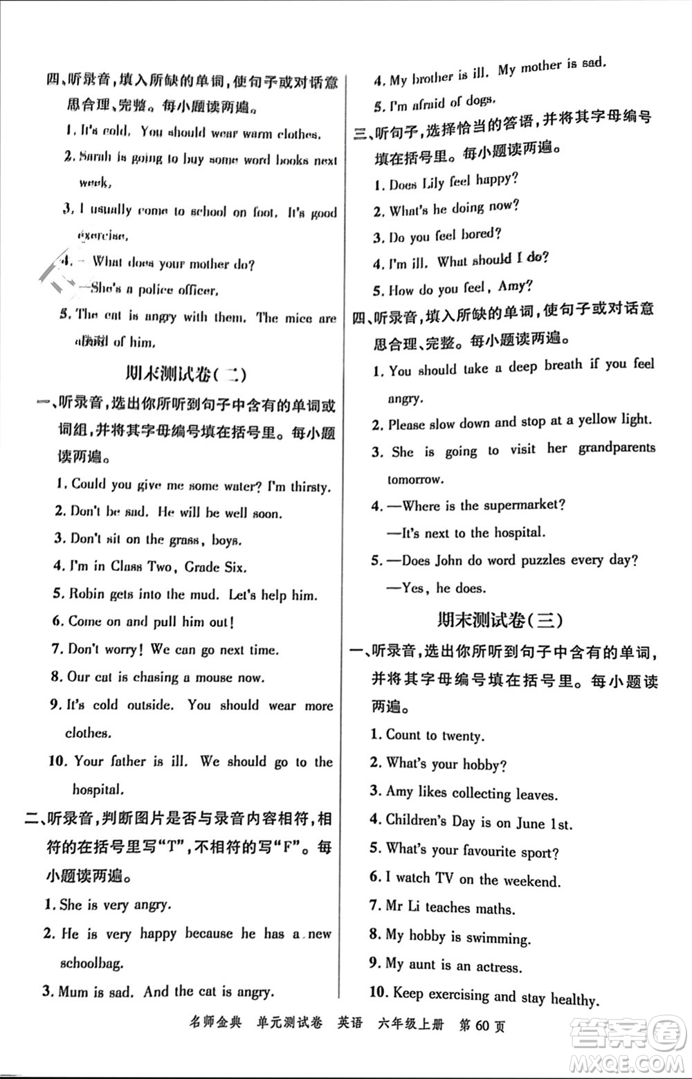 廣東經(jīng)濟(jì)出版社2023年秋名師金典單元測(cè)試卷六年級(jí)英語上冊(cè)通用版參考答案