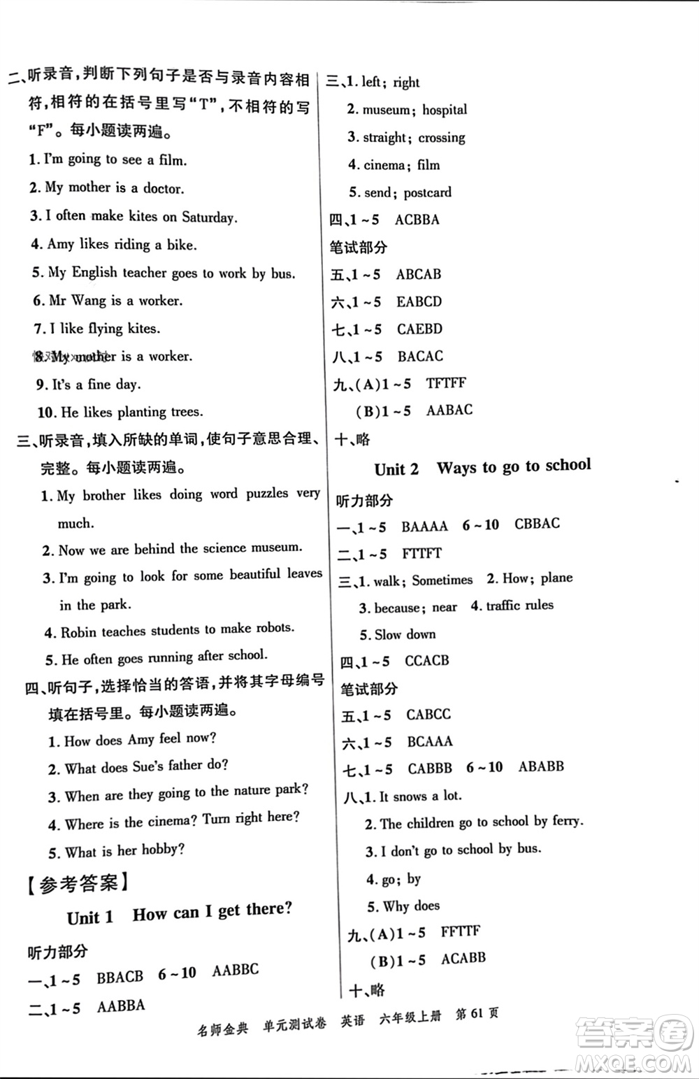 廣東經(jīng)濟(jì)出版社2023年秋名師金典單元測(cè)試卷六年級(jí)英語上冊(cè)通用版參考答案