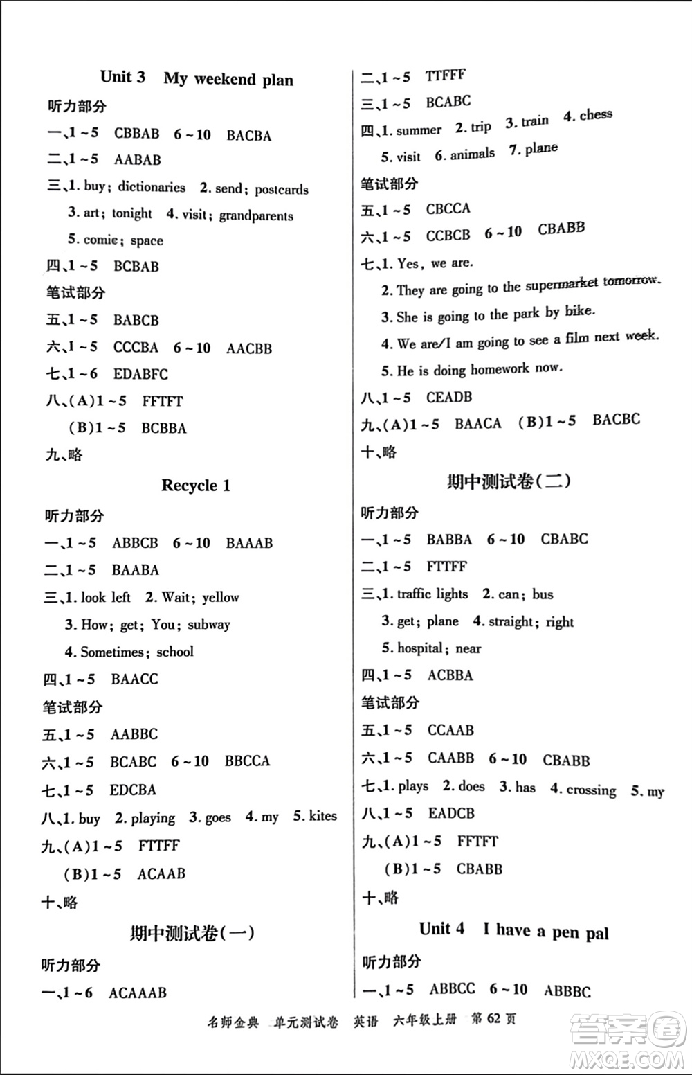 廣東經(jīng)濟(jì)出版社2023年秋名師金典單元測(cè)試卷六年級(jí)英語上冊(cè)通用版參考答案