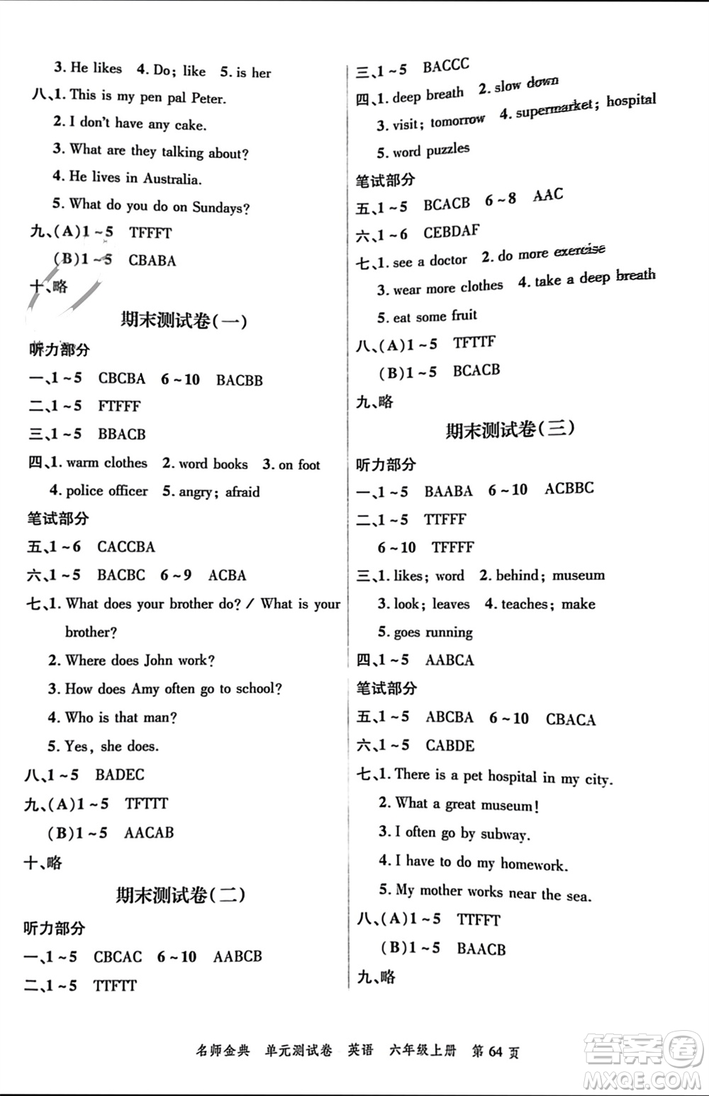 廣東經(jīng)濟(jì)出版社2023年秋名師金典單元測(cè)試卷六年級(jí)英語上冊(cè)通用版參考答案