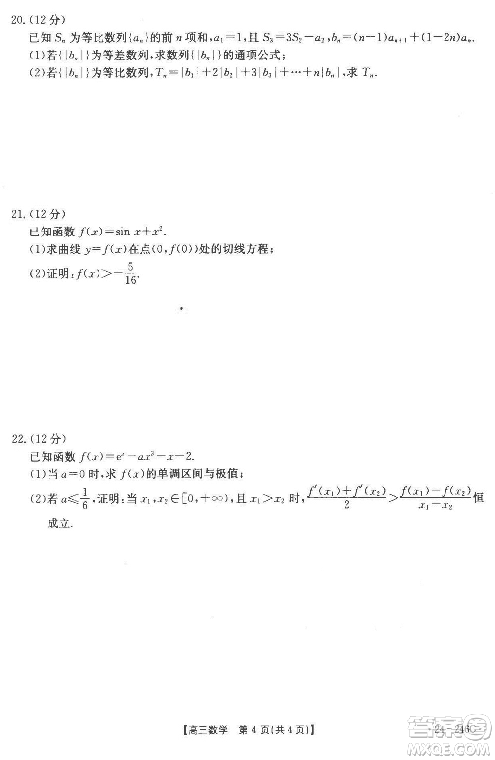 2024屆海南省高三年級(jí)上學(xué)期12月一輪復(fù)習(xí)調(diào)研考試數(shù)學(xué)參考答案