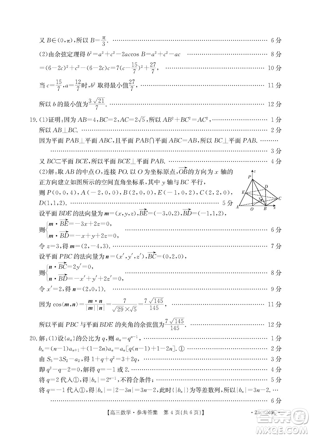 2024屆海南省高三年級(jí)上學(xué)期12月一輪復(fù)習(xí)調(diào)研考試數(shù)學(xué)參考答案