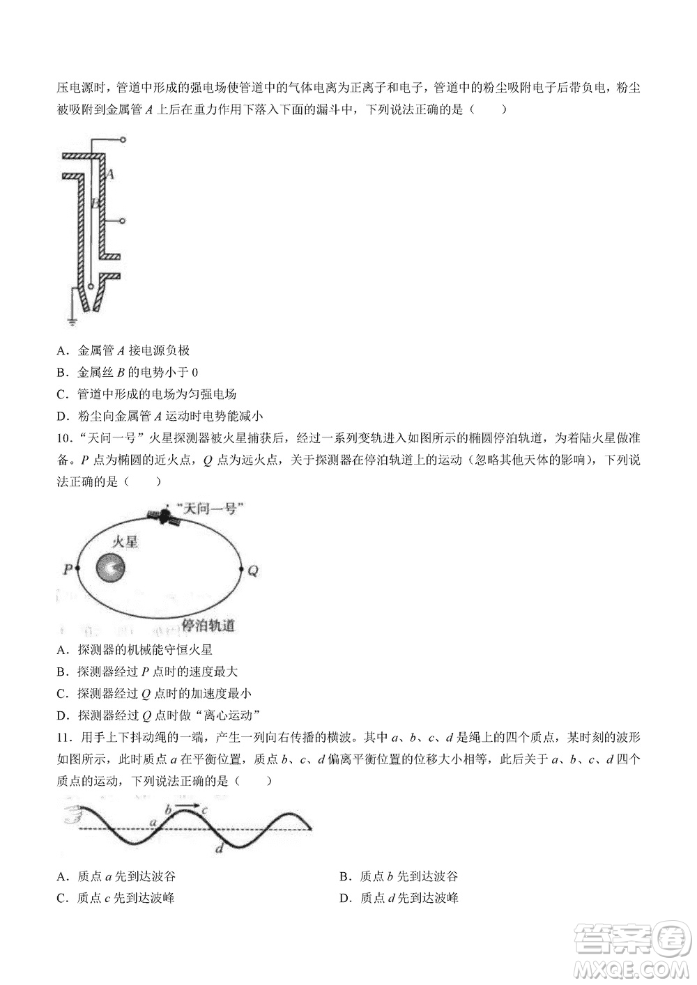 2024屆海南省高三年級上學(xué)期12月一輪復(fù)習(xí)調(diào)研考試物理參考答案