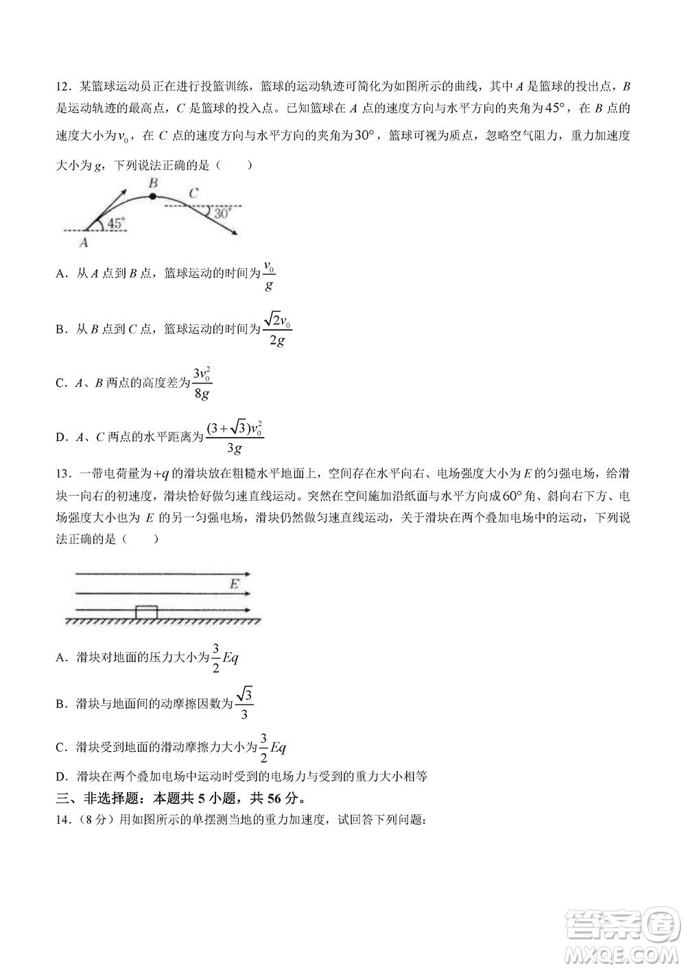 2024屆海南省高三年級上學(xué)期12月一輪復(fù)習(xí)調(diào)研考試物理參考答案