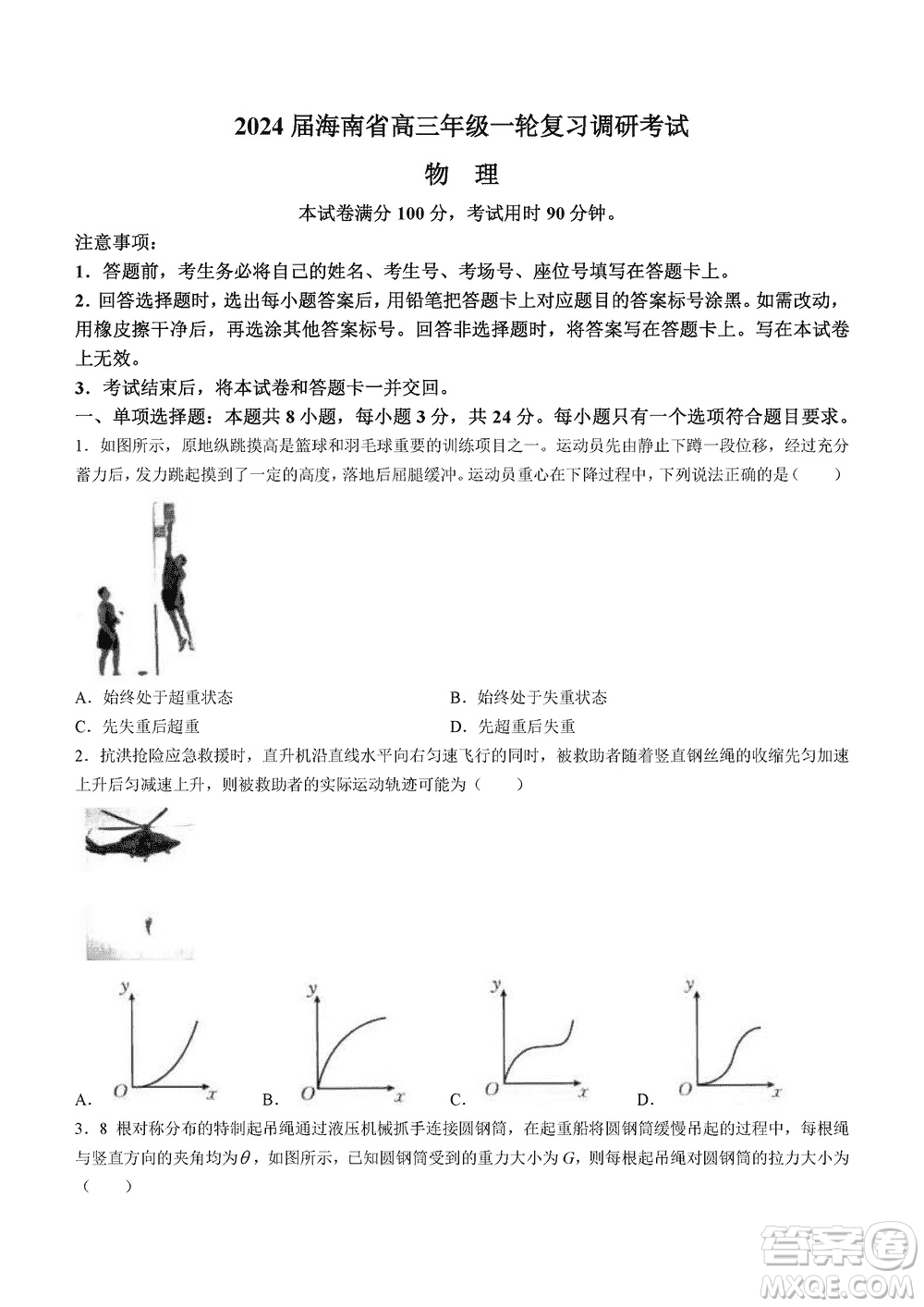 2024屆海南省高三年級上學(xué)期12月一輪復(fù)習(xí)調(diào)研考試物理參考答案