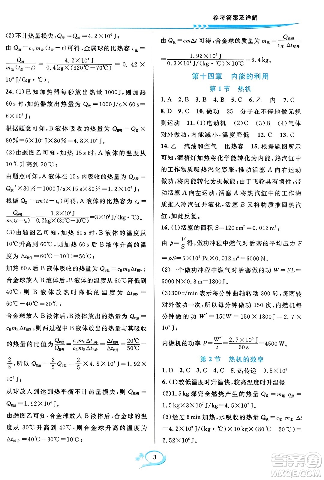 華東師范大學(xué)出版社2023年秋全優(yōu)方案夯實(shí)與提高九年級(jí)物理全一冊(cè)人教版答案