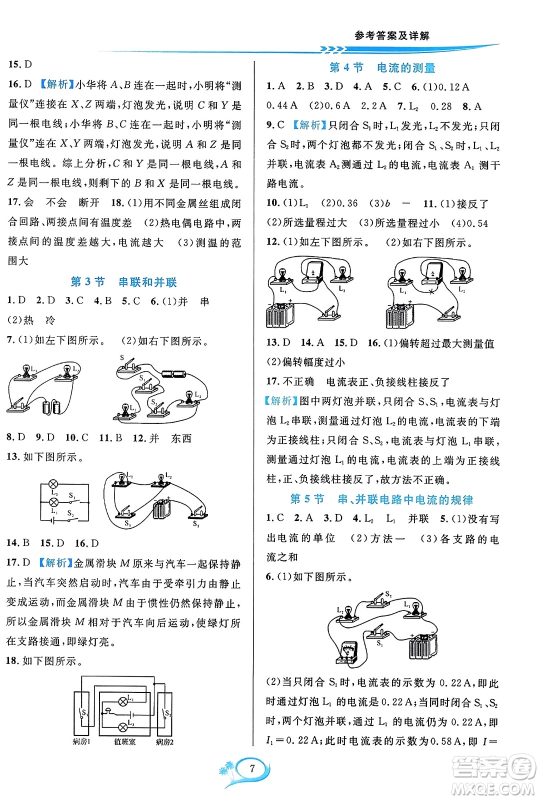 華東師范大學(xué)出版社2023年秋全優(yōu)方案夯實(shí)與提高九年級(jí)物理全一冊(cè)人教版答案