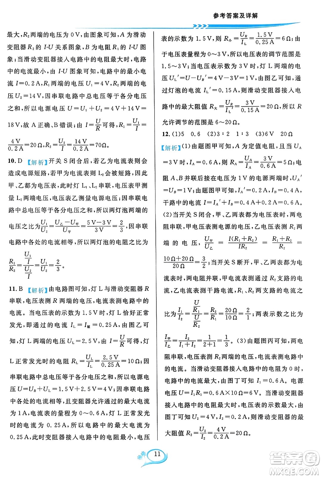 華東師范大學(xué)出版社2023年秋全優(yōu)方案夯實(shí)與提高九年級(jí)物理全一冊(cè)人教版答案