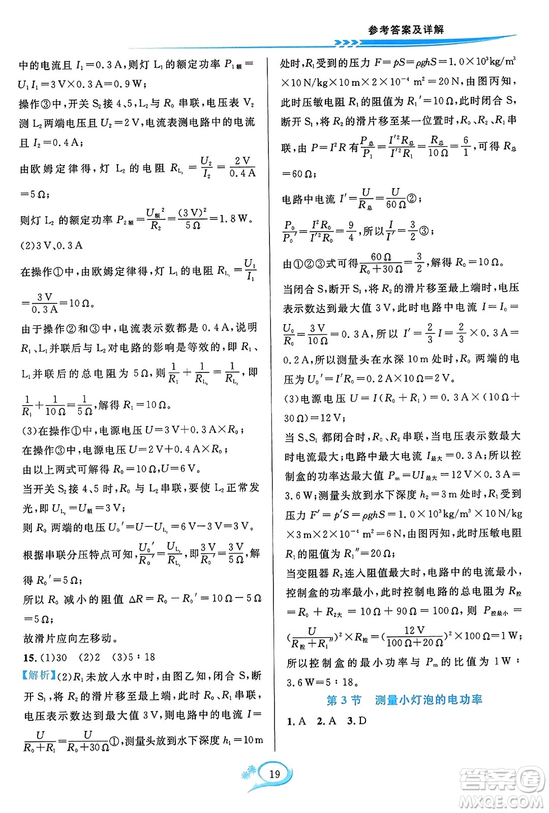 華東師范大學(xué)出版社2023年秋全優(yōu)方案夯實(shí)與提高九年級(jí)物理全一冊(cè)人教版答案