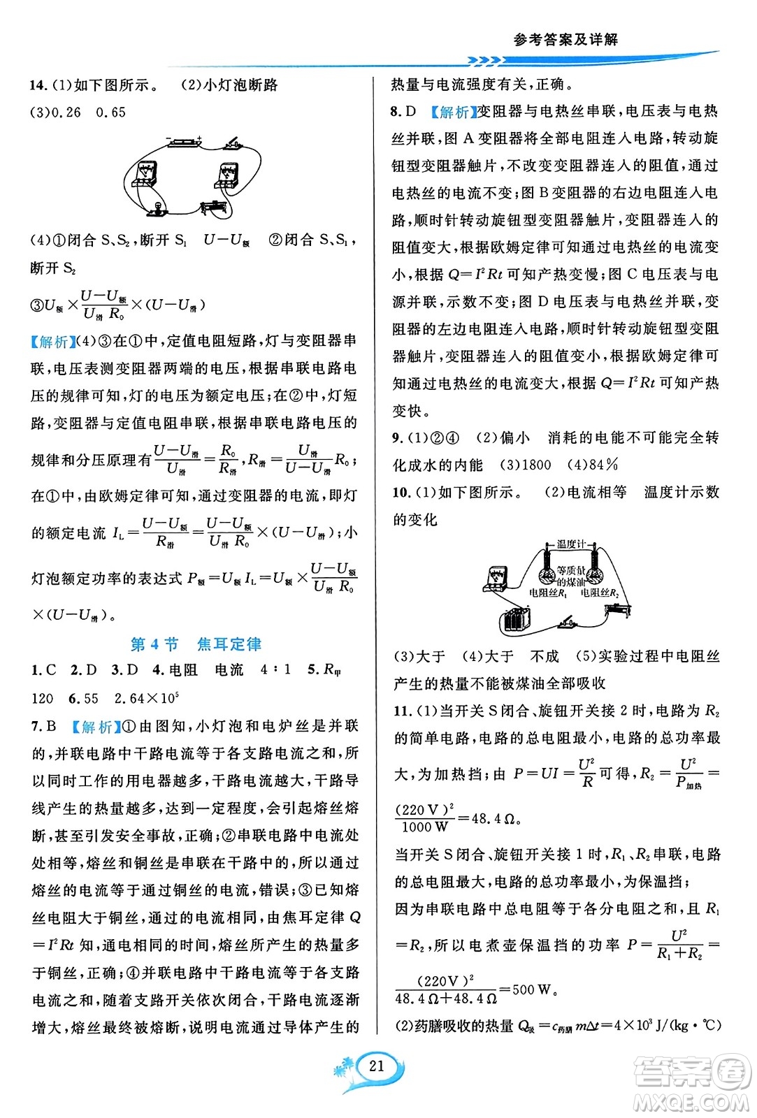 華東師范大學(xué)出版社2023年秋全優(yōu)方案夯實(shí)與提高九年級(jí)物理全一冊(cè)人教版答案