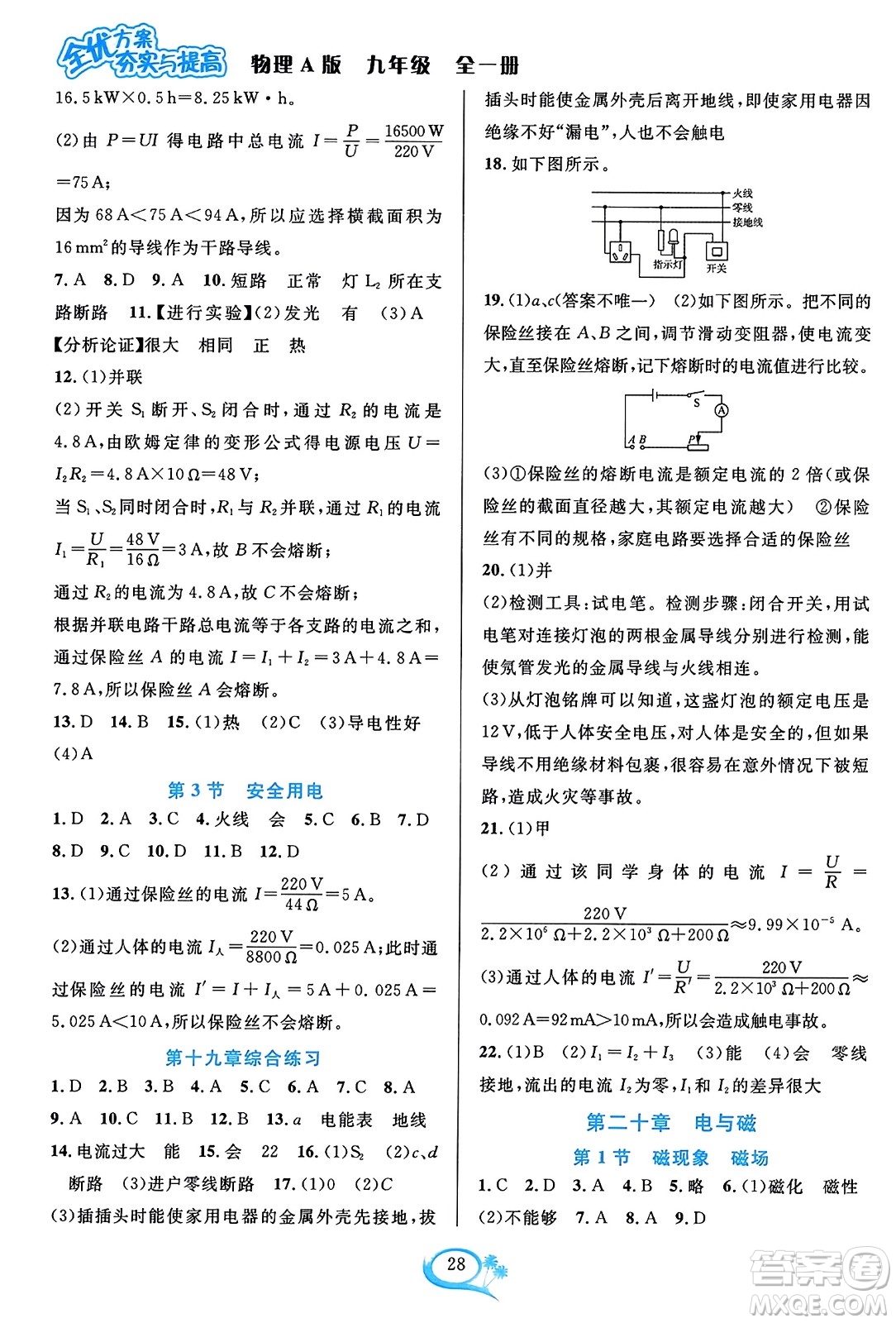 華東師范大學(xué)出版社2023年秋全優(yōu)方案夯實(shí)與提高九年級(jí)物理全一冊(cè)人教版答案