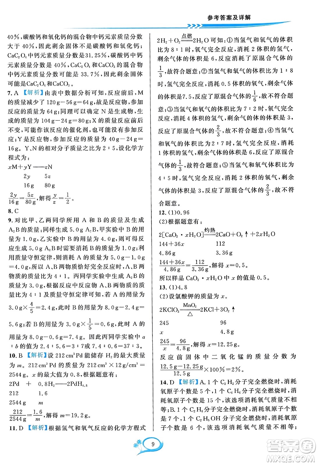 華東師范大學(xué)出版社2023年秋全優(yōu)方案夯實(shí)與提高九年級(jí)化學(xué)全一冊(cè)人教版答案