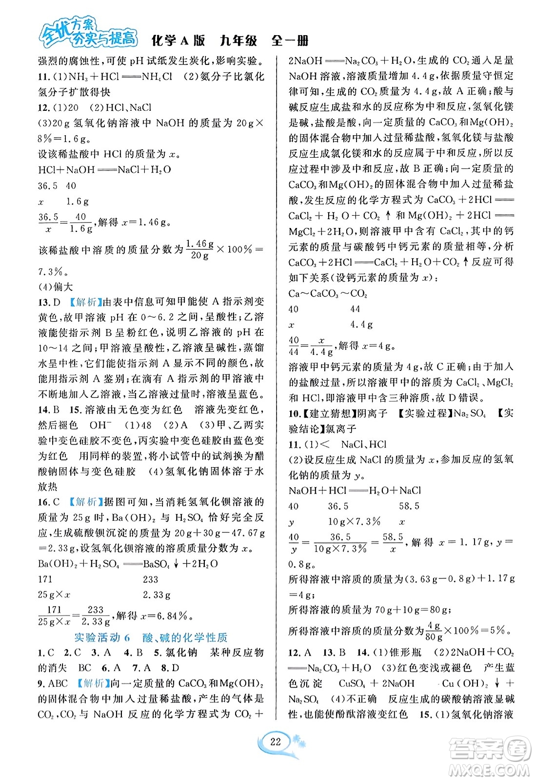 華東師范大學(xué)出版社2023年秋全優(yōu)方案夯實(shí)與提高九年級(jí)化學(xué)全一冊(cè)人教版答案