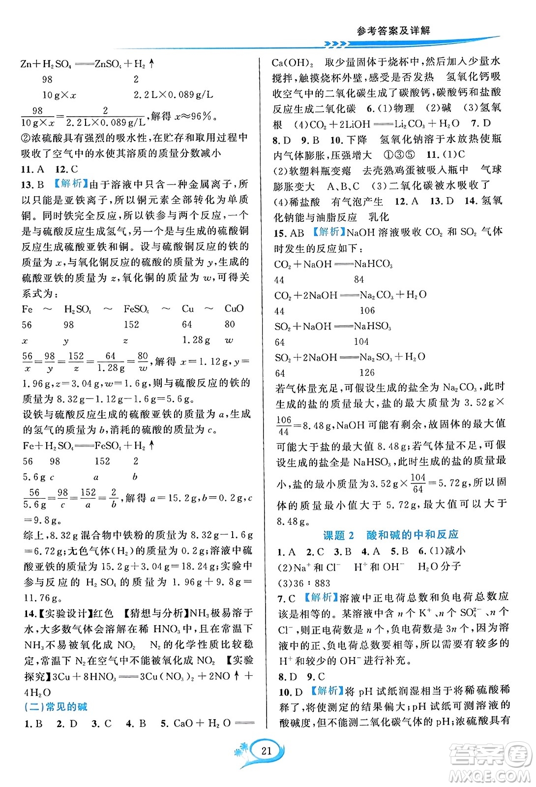 華東師范大學(xué)出版社2023年秋全優(yōu)方案夯實(shí)與提高九年級(jí)化學(xué)全一冊(cè)人教版答案