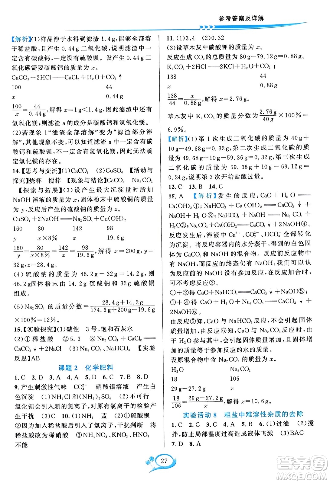 華東師范大學(xué)出版社2023年秋全優(yōu)方案夯實(shí)與提高九年級(jí)化學(xué)全一冊(cè)人教版答案