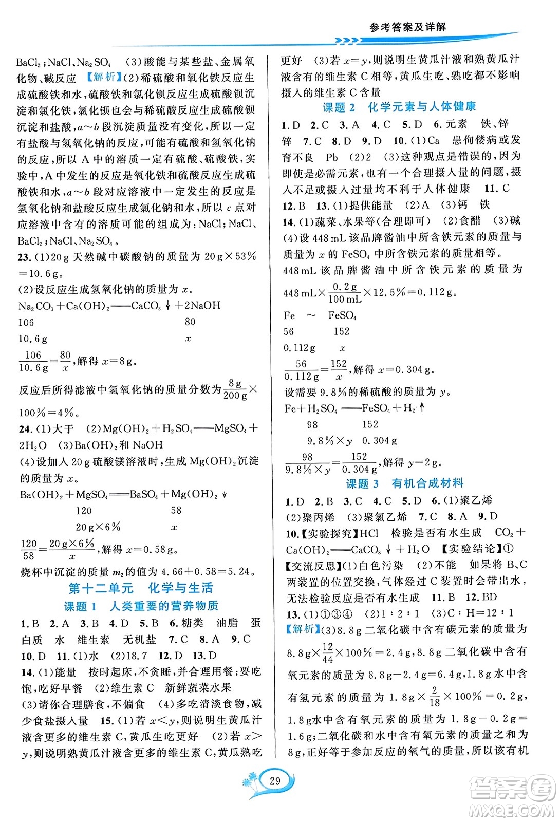 華東師范大學(xué)出版社2023年秋全優(yōu)方案夯實(shí)與提高九年級(jí)化學(xué)全一冊(cè)人教版答案