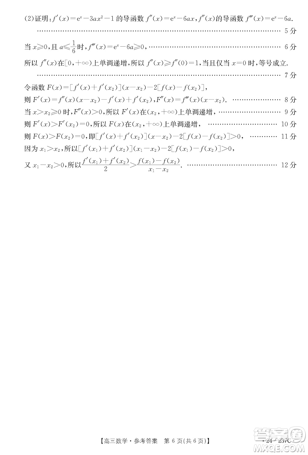 廣東金太陽2024屆高三上學(xué)期12月聯(lián)考24-237C數(shù)學(xué)參考答案