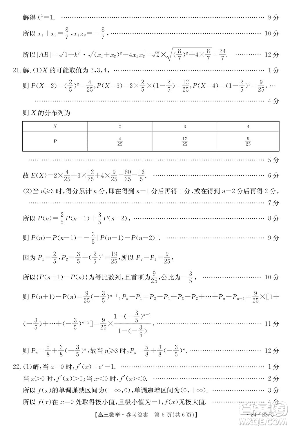 廣東金太陽2024屆高三上學(xué)期12月聯(lián)考24-237C數(shù)學(xué)參考答案