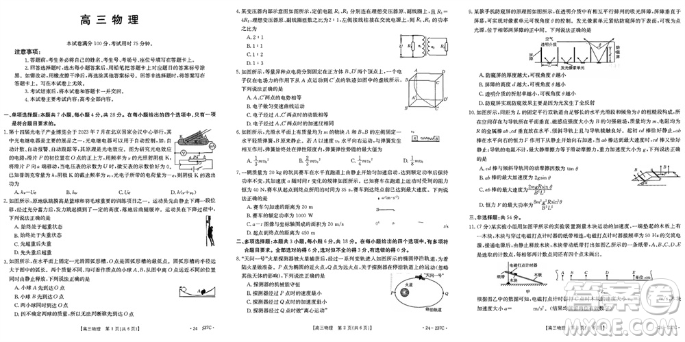 廣東金太陽(yáng)2024屆高三上學(xué)期12月聯(lián)考24-237C物理參考答案