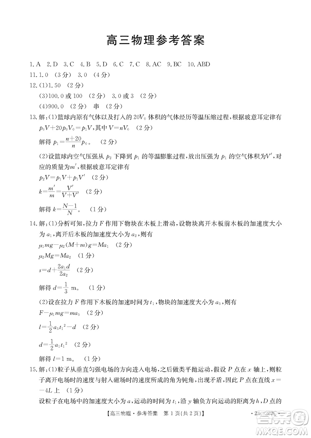 廣東金太陽(yáng)2024屆高三上學(xué)期12月聯(lián)考24-237C物理參考答案