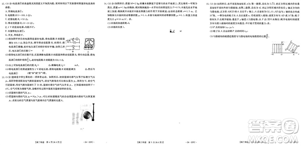 廣東金太陽(yáng)2024屆高三上學(xué)期12月聯(lián)考24-237C物理參考答案