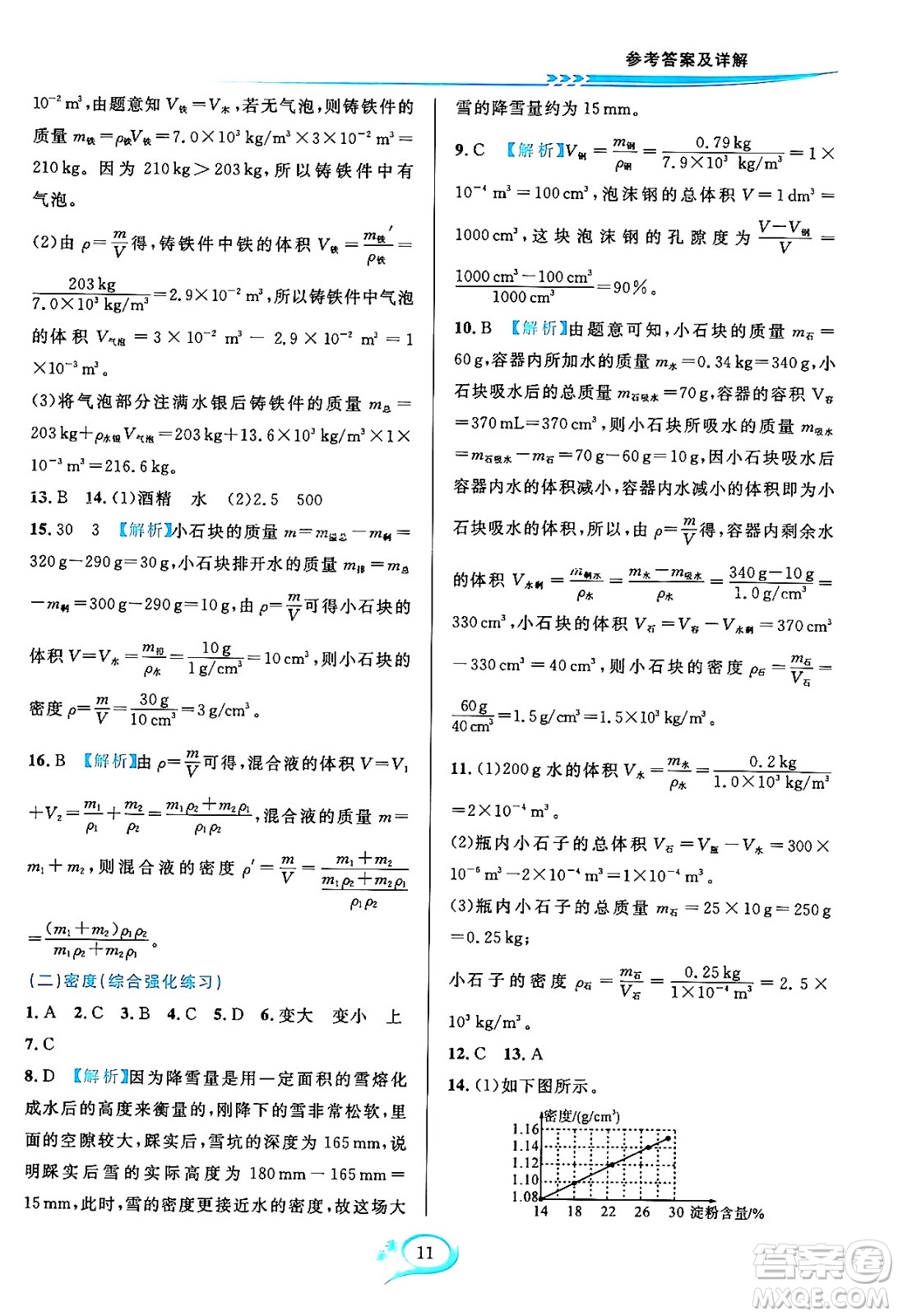 浙江教育出版社2023年秋全優(yōu)方案夯實(shí)與提高七年級(jí)科學(xué)上冊(cè)浙教版答案