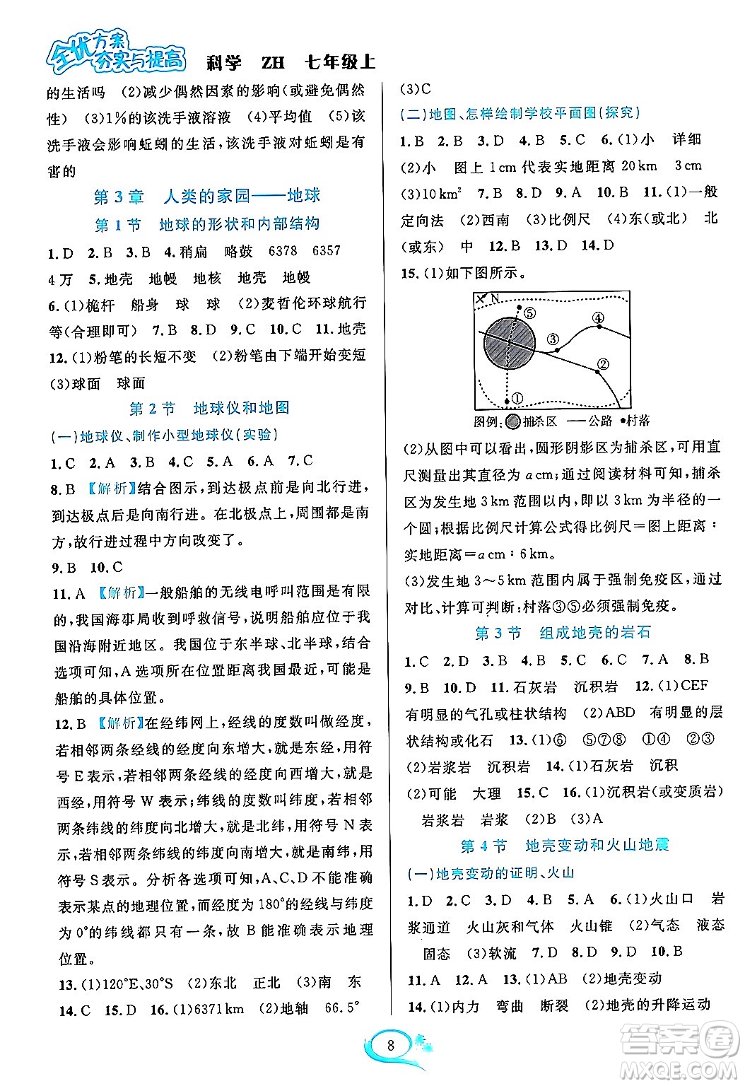 浙江教育出版社2023年秋全優(yōu)方案夯實(shí)與提高七年級(jí)科學(xué)上冊(cè)浙教版答案