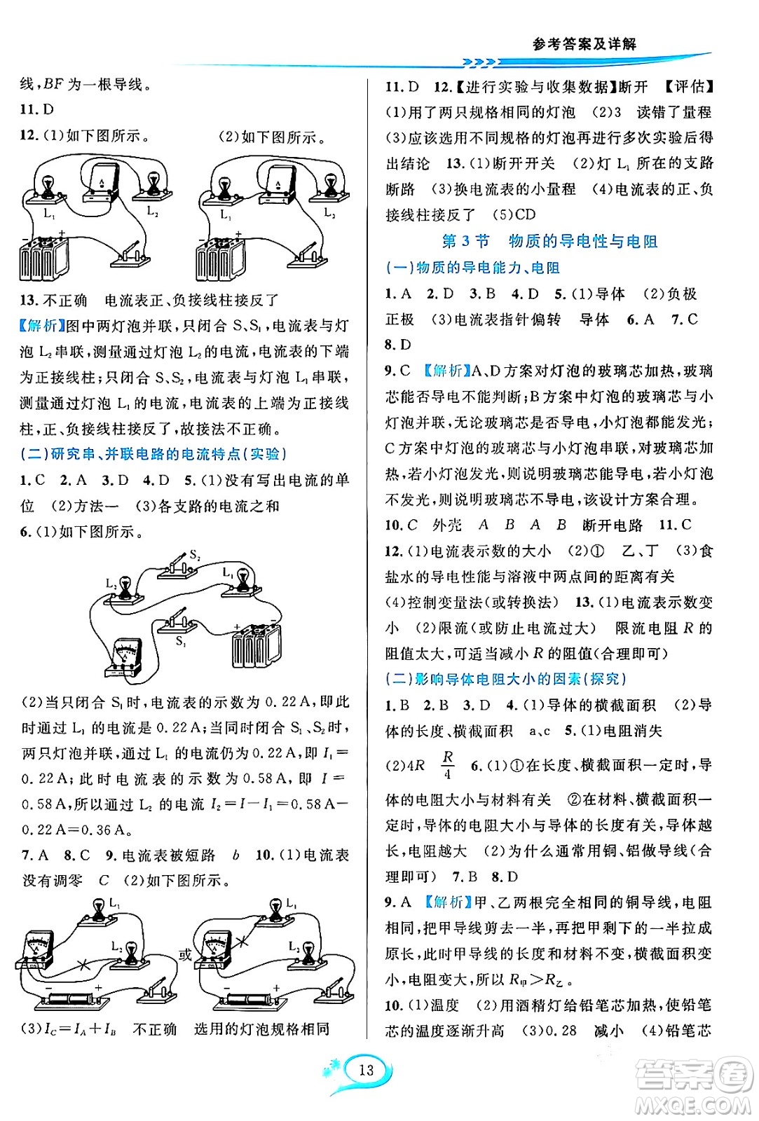 浙江教育出版社2023年秋全優(yōu)方案夯實與提高八年級科學上冊浙教版答案