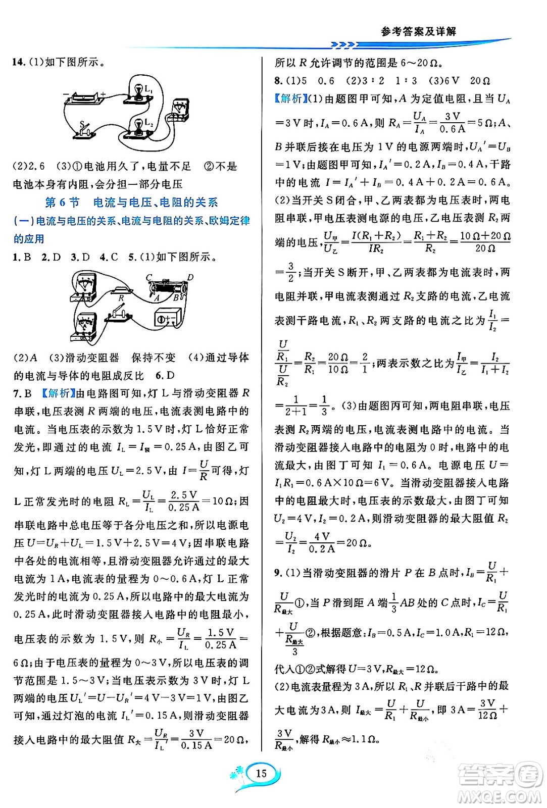 浙江教育出版社2023年秋全優(yōu)方案夯實與提高八年級科學上冊浙教版答案