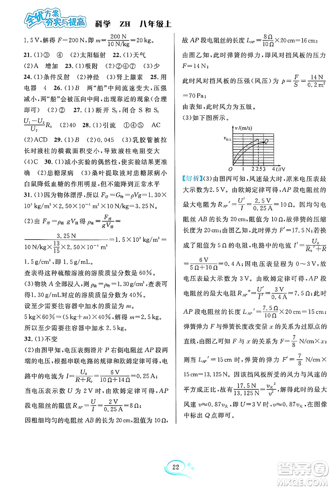 浙江教育出版社2023年秋全優(yōu)方案夯實與提高八年級科學上冊浙教版答案