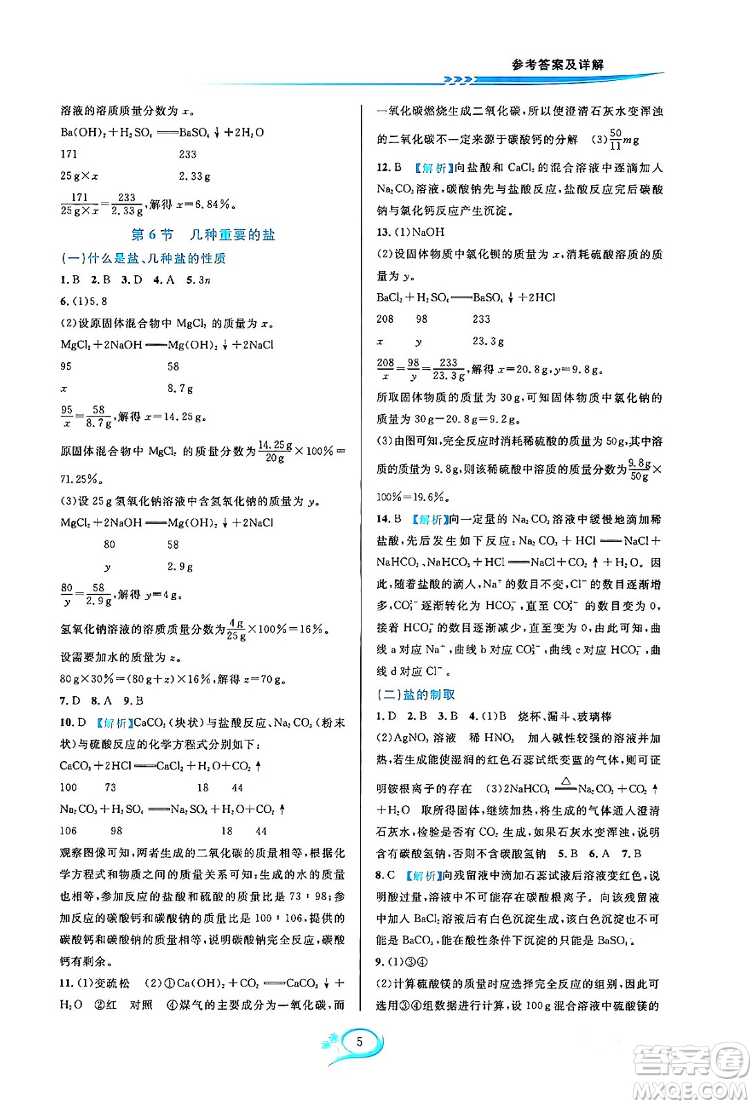 浙江教育出版社2023年秋全優(yōu)方案夯實(shí)與提高九年級(jí)科學(xué)全一冊(cè)浙教版答案