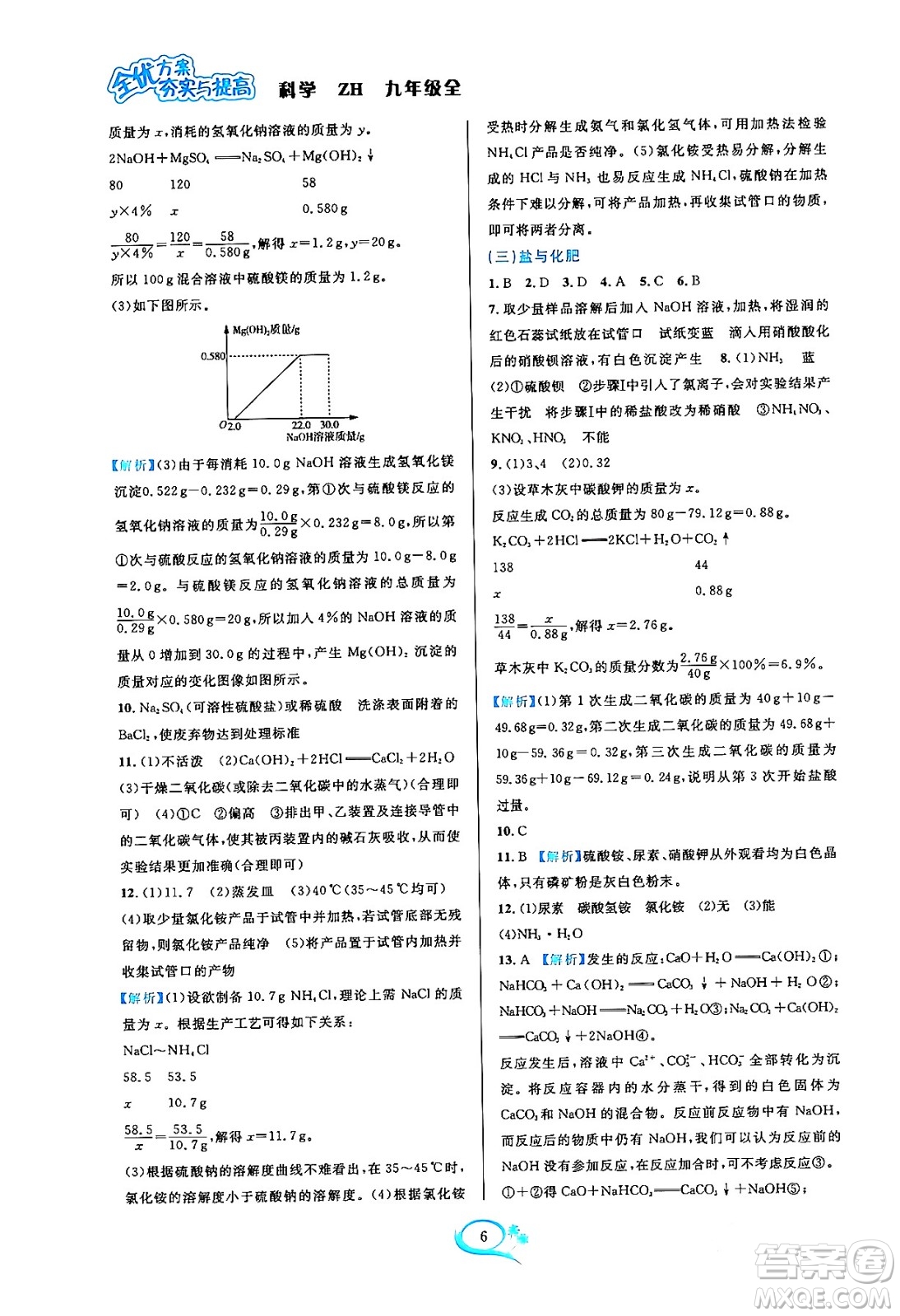 浙江教育出版社2023年秋全優(yōu)方案夯實(shí)與提高九年級(jí)科學(xué)全一冊(cè)浙教版答案