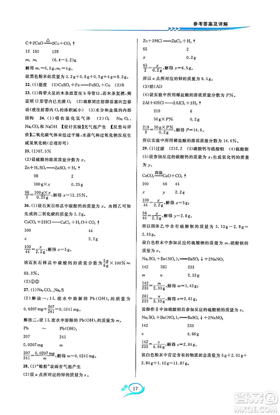 浙江教育出版社2023年秋全優(yōu)方案夯實(shí)與提高九年級(jí)科學(xué)全一冊(cè)浙教版答案