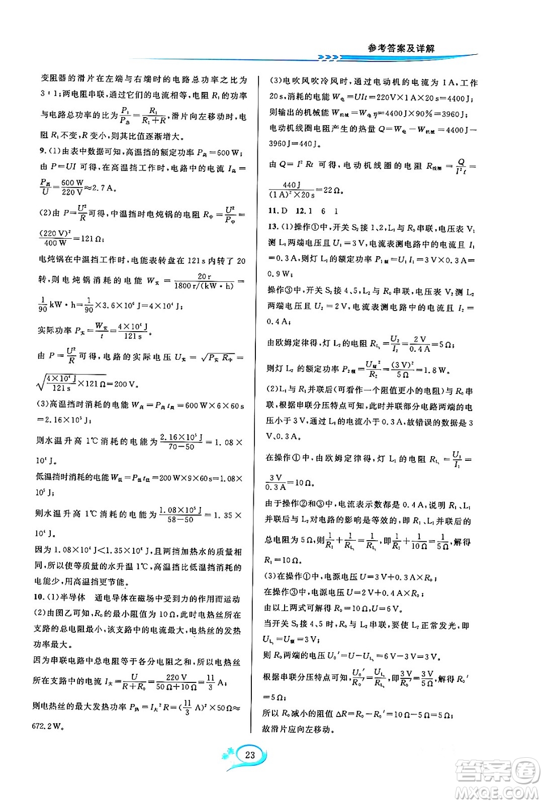 浙江教育出版社2023年秋全優(yōu)方案夯實(shí)與提高九年級(jí)科學(xué)全一冊(cè)浙教版答案