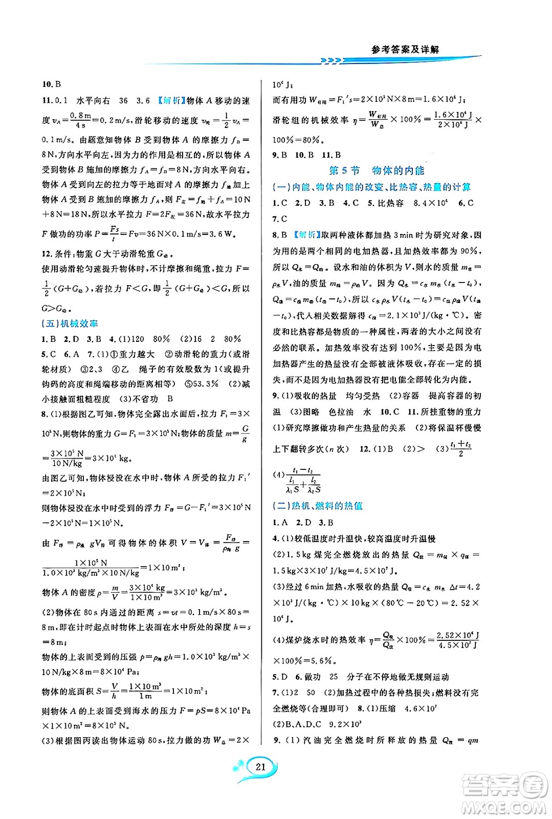 浙江教育出版社2023年秋全優(yōu)方案夯實(shí)與提高九年級(jí)科學(xué)全一冊(cè)浙教版答案