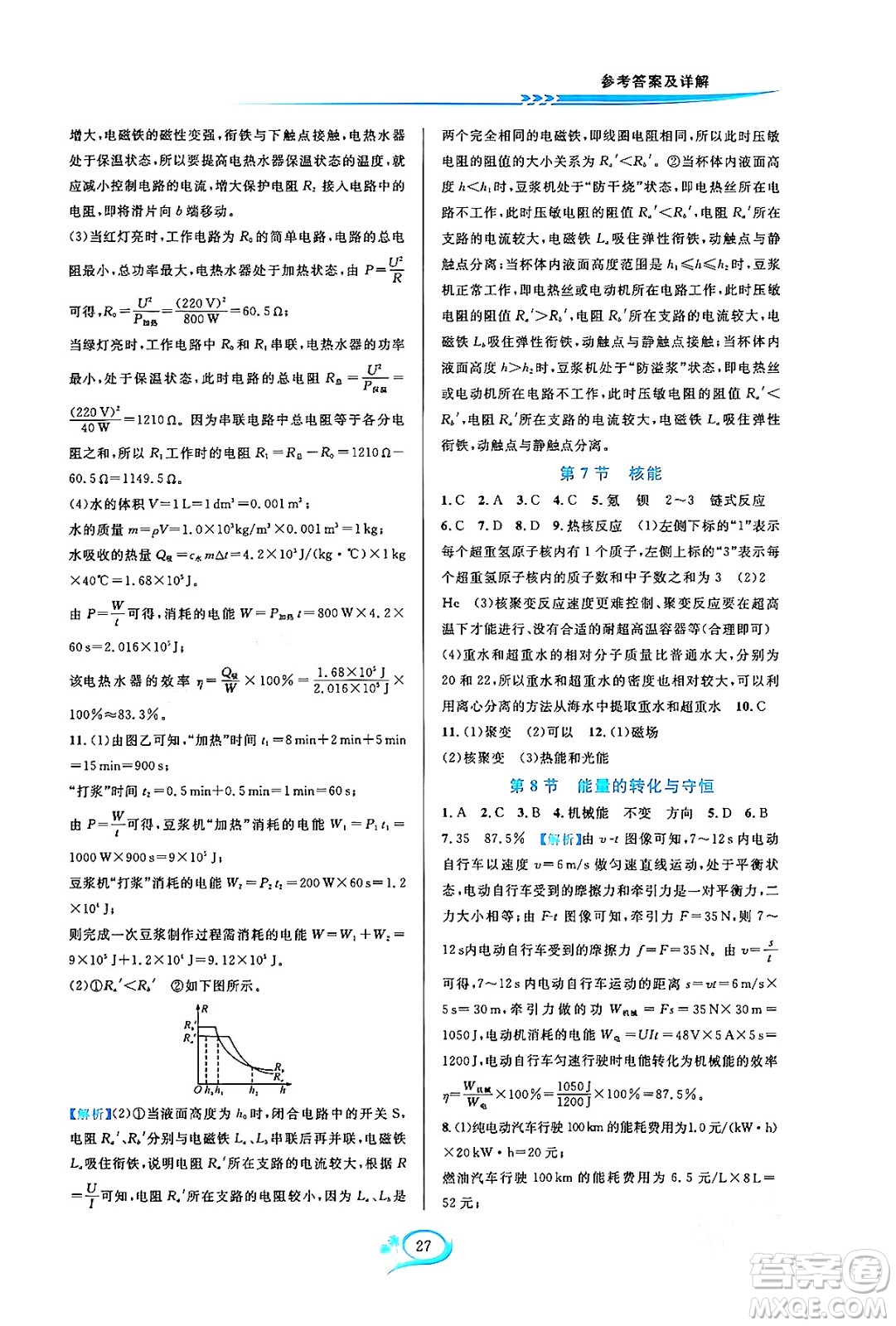 浙江教育出版社2023年秋全優(yōu)方案夯實(shí)與提高九年級(jí)科學(xué)全一冊(cè)浙教版答案